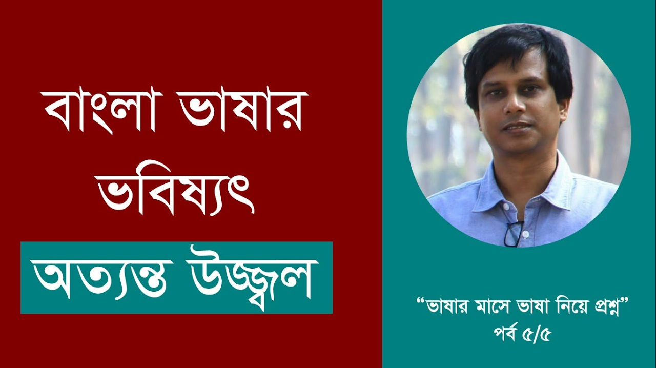 Future of BANGLA as a language